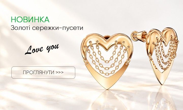 Новинка Сережки сердечки