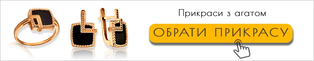 Прикраси з агатом фото