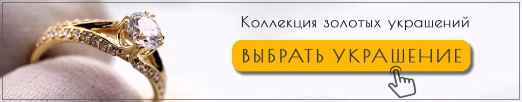 Коллекция украшений из золота