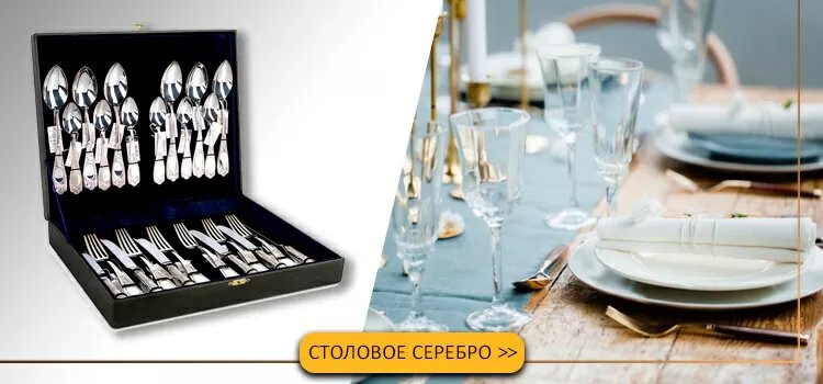 Серебрянный набор посуды