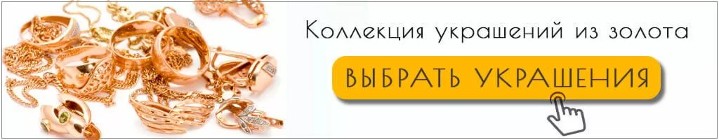 Коллекция золотых украшений Коллекция золотых украшений