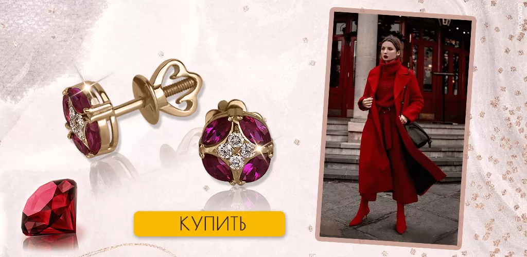 Серьги с рубином Купить серьги с рубином