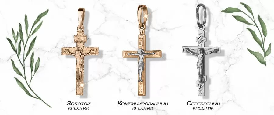 Крестики по видам металлов Крестики по видам металлов