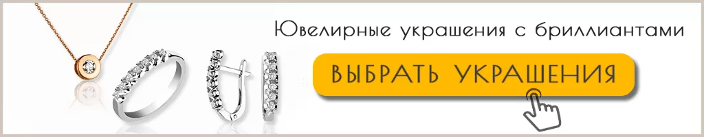 Украшения с бриллиантами Украшения с бриллиантами каталог