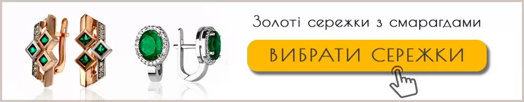 Сережки зі смарагдами каталог з фото і цінами
