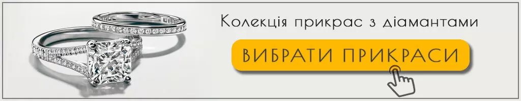 Золоті прикраси з діамантами