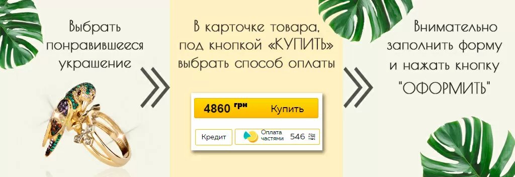 Как купить ювелирные изделия в кредит или рассрочку Как купить ювелирные изделия в кредит или рассрочку