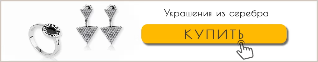 Украшения и серебра 925 пробы Украшения и серебра 925 пробы каталог