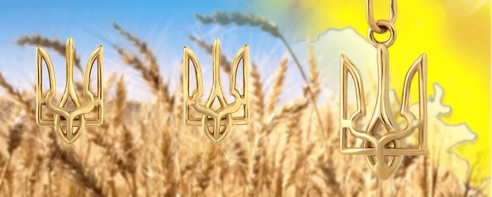 Серьги и подвес с украинской символикой украинская символика в ювелирных украшениях
