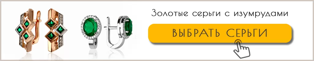Серьги с изумрудами каталог с фото и ценами Серьги с изумрудами каталог с фото и ценами