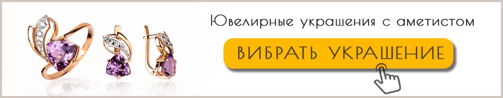 украшения с аметистом каталог украшения с аметистом каталог фото