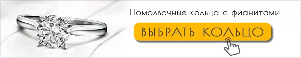 Коллекция помолвочных колец с фианитом 