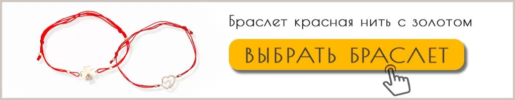 браслеты красная нить с золотом каалог браслеты красная нить с золотом каталог фото