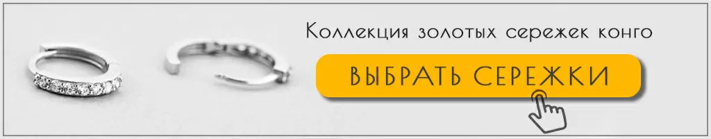 Купить серьги кольца (конго) по низкой цене