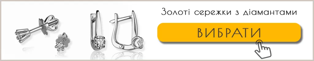 Сережки з діамантами каталог