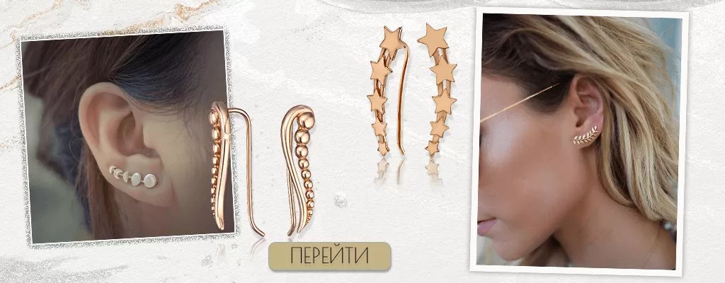 Клаймберы серьги Клаймберы серьги купить в ювелирном магазине