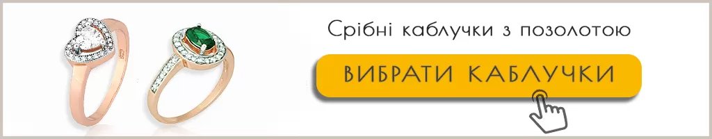 Кольца с позолотой купить Кольца с позолотой купить в ювелирном магазине