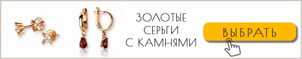 Золотые серьги с камнями Золотые серьги с камнями купить