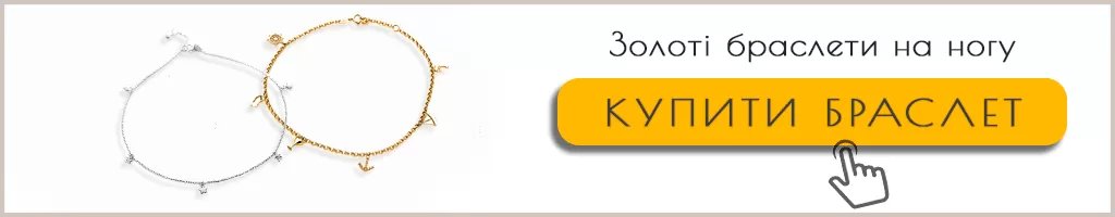 Золоті браслети на ногу каталог Золоті браслети на ногу купити