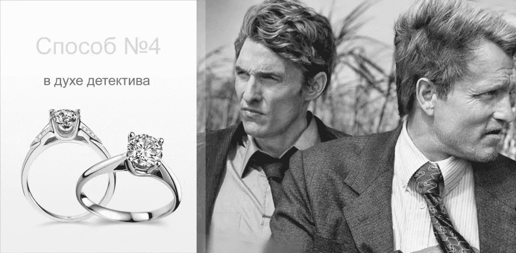 Четвертий спосіб: в дусі детектива 4-в-духе-детектива.png