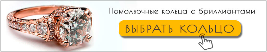 Золотые помолвочные кольца с бриллиантами Золотые помолвочные кольца с бриллиантами
