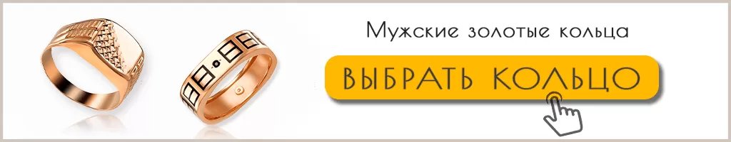 Кольца мужские Кольца мужские каталог