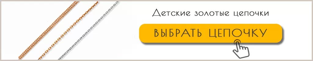Дитячі золоті ланцюжки каталог