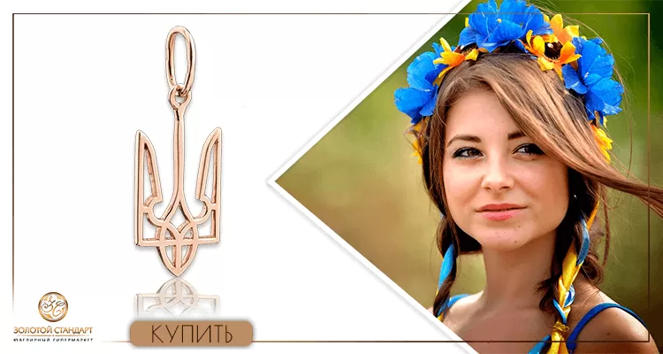 Золотые кулоны Герб Украины купить