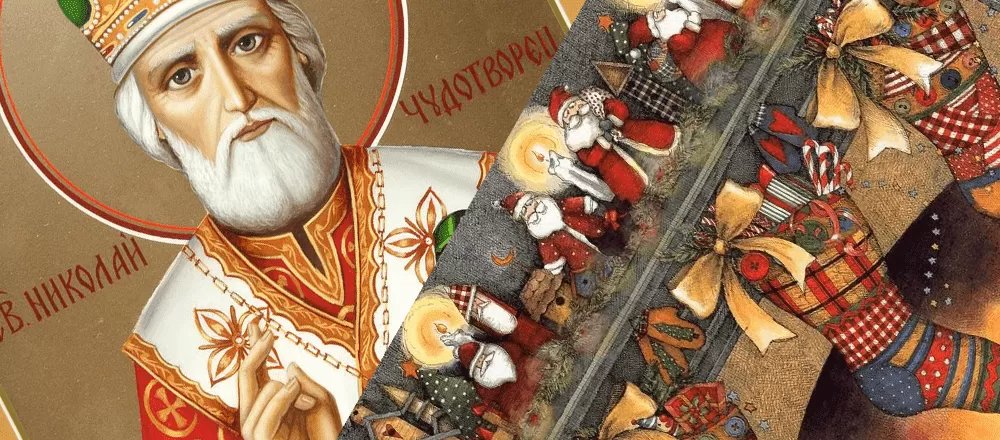 День Святого Николая.