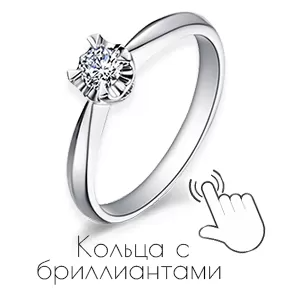 кольца с бриллиантами купить