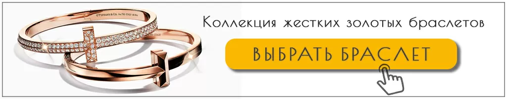 Купить жесткий золотой браслет в Украине 