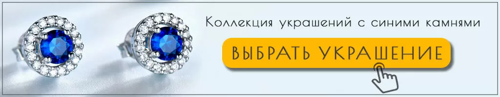 Коллекция золотых украшений с синими камнями 