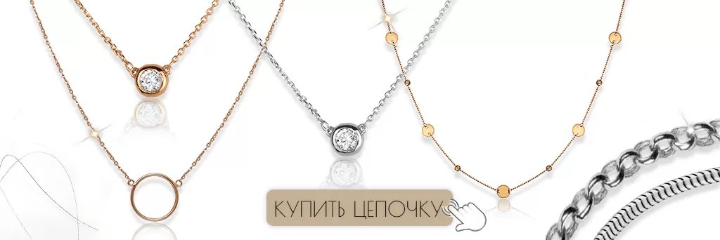 купить золотую цепочку купить золотую цепочку в ювелирном магазине