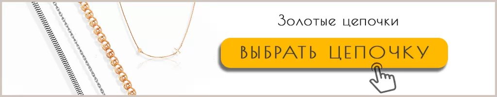 Золотые цепочки каталог з фото и ценами