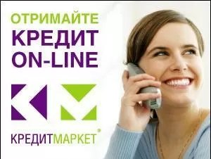 кредит маркет кредит маркет. покупки онлайн. Інтернет-магазин