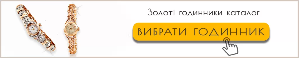 Золоті годинники каталог з фото і цінами
