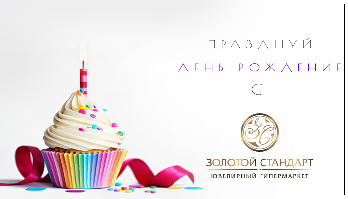 Скидки имениннику Скидки имениннику