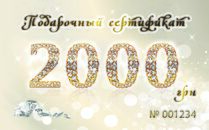 обзорное фото Подарочный сертификат 2000 грн.  Подарочные сертификаты в ювелирный магазин