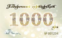обзорное фото Подарочный сертификат 1000 грн.  Подарочные сертификаты в ювелирный магазин