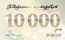 обзорное фото Подарочный сертификат 10000 грн.  Подарочные сертификаты в ювелирный магазин