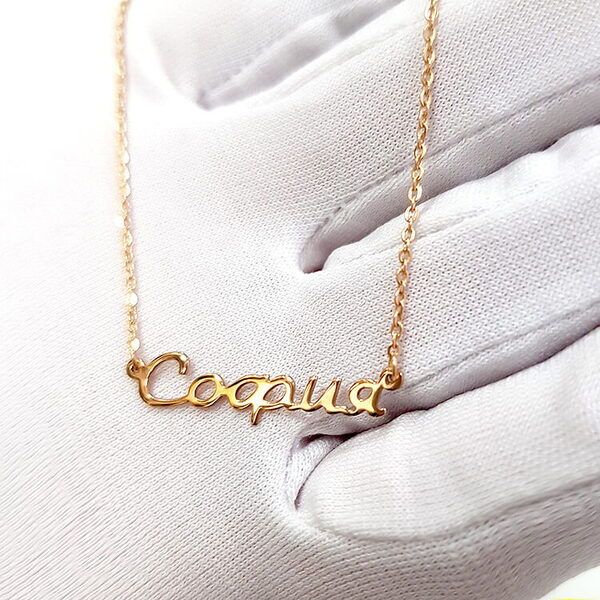 цепочка с именем София фото цепочка с именем София фото