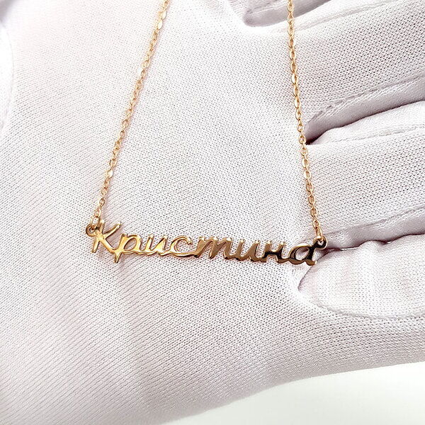 колье с именем кристина фото колье с именем кристина фото