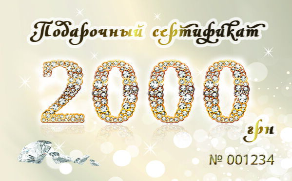 Подарочный сертификат 2000 грн. детальное изображение ювелирного изделия Подарочные сертификаты в ювелирный магазин Подарочный сертификат 2000 грн. детальное изображение ювелирного изделия Подарочные сертификаты в ювелирный магазин