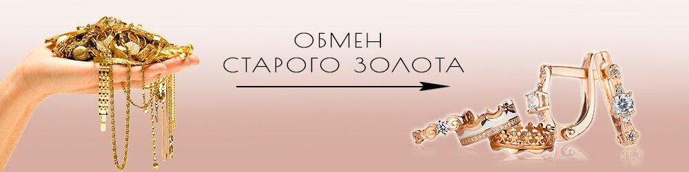 Выгодный обмен старого золота в Киеве  Выгодный обмен старого золота в Киеве