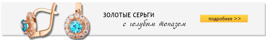 Золотой стандарт Золотые серьги с топазом