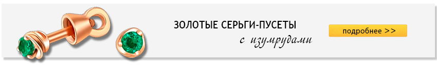 Золотой стандарт Золотые серьги с изумрудами