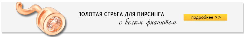 Золотой стандарт Золотая серьга в нос