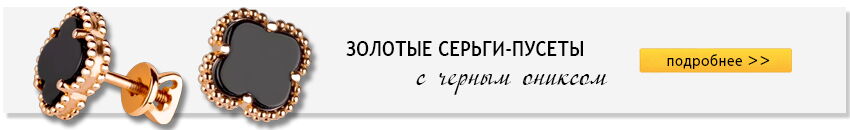 Золотой стандарт Золотые серьги с ониксом