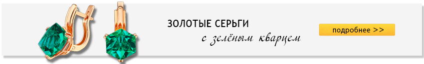 Золотой стандарт Золотые серьги с кварцем