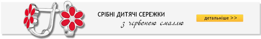 Золотой стандарт Дитячі срібні сережки